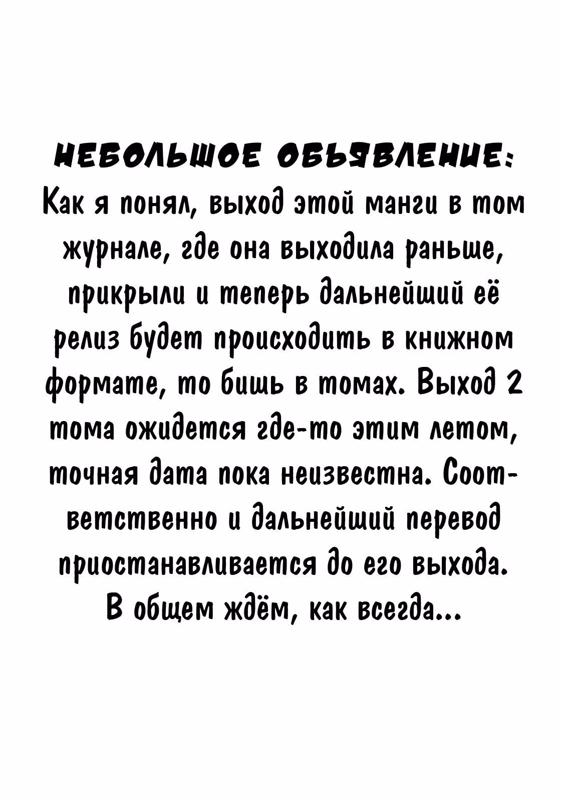 Расплавление человека — Том 2 · Глава 6, страница 28