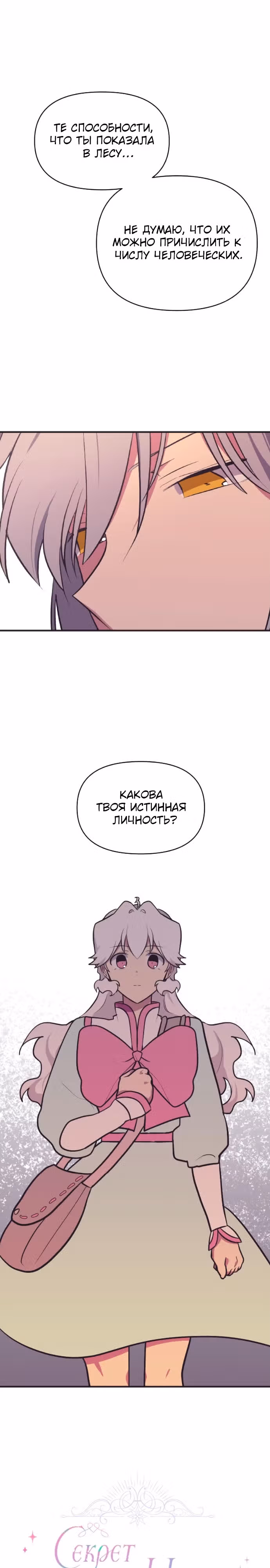 Секрет Нетси — Том 1 · Глава 15, страница 1