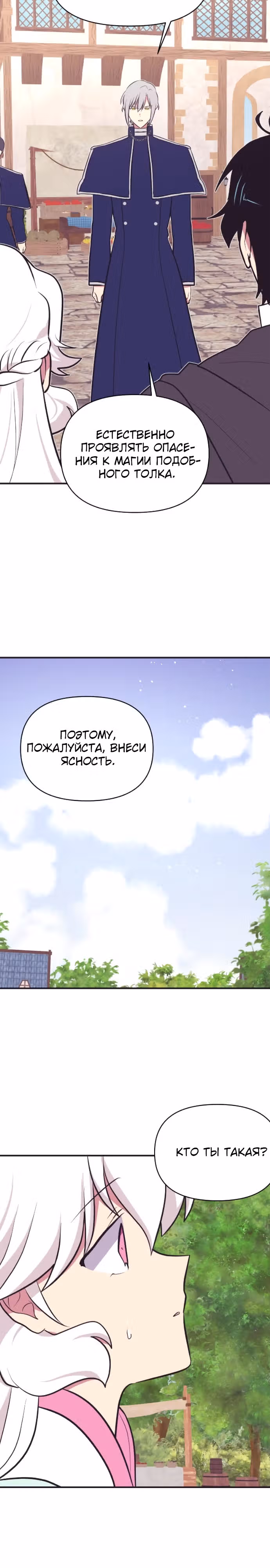 Секрет Нетси — Том 1 · Глава 15, страница 8