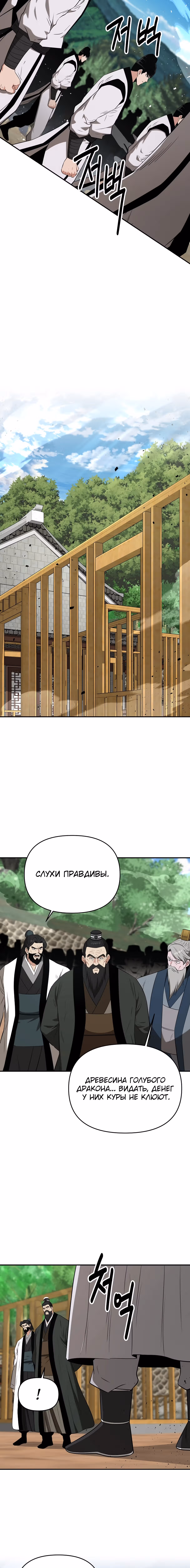Лучший в мире трактир Куньлунь — Том 1 · Глава 60, страница 12