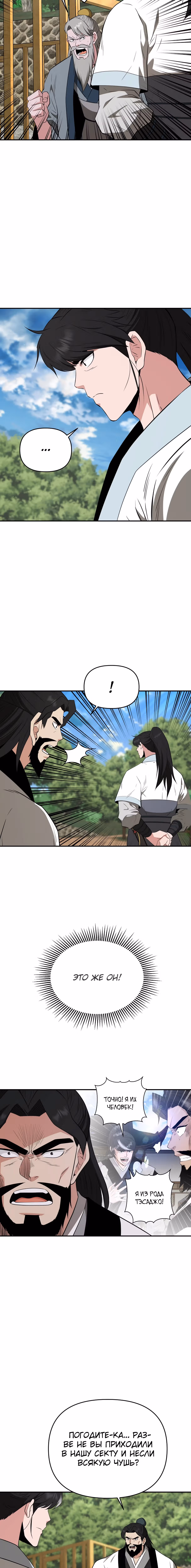 Лучший в мире трактир Куньлунь — Том 1 · Глава 60, страница 15
