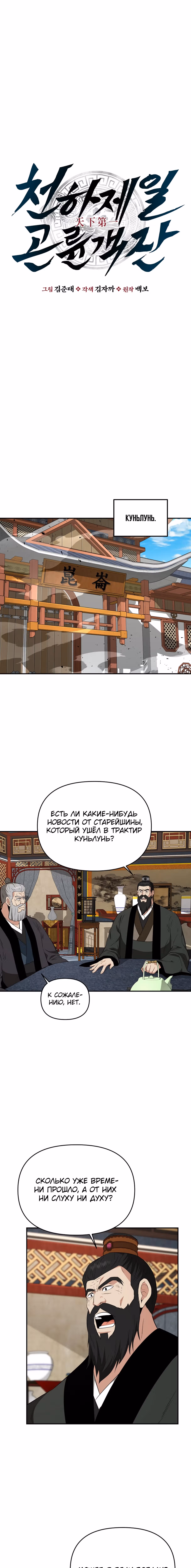 Лучший в мире трактир Куньлунь — Том 1 · Глава 60, страница 3