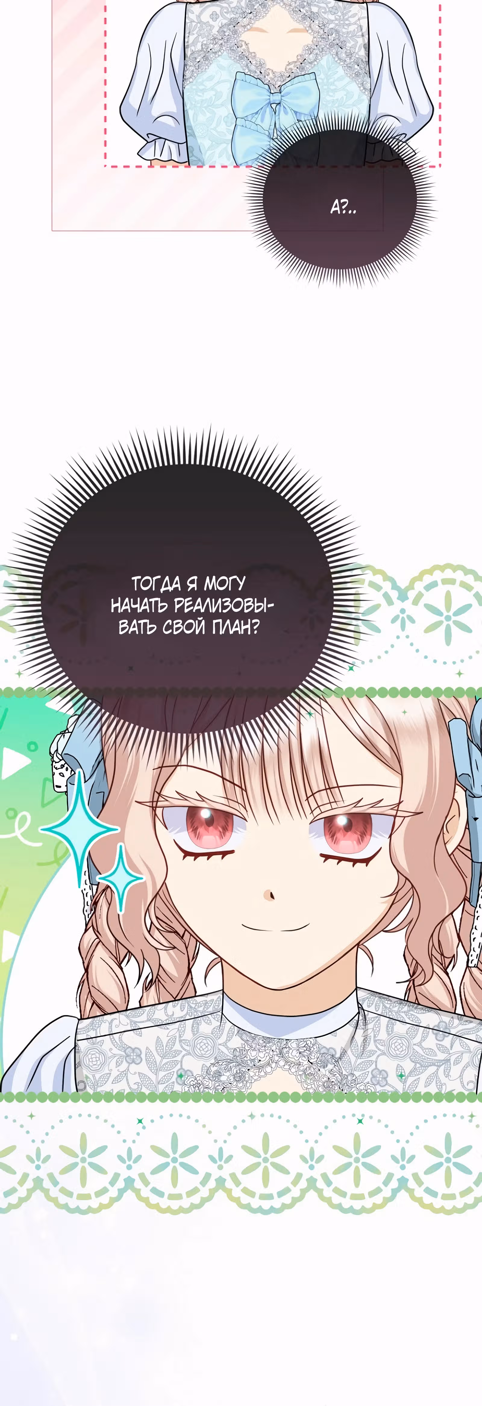 Я — любимица злодея — Том 1 · Глава 36, страница 12