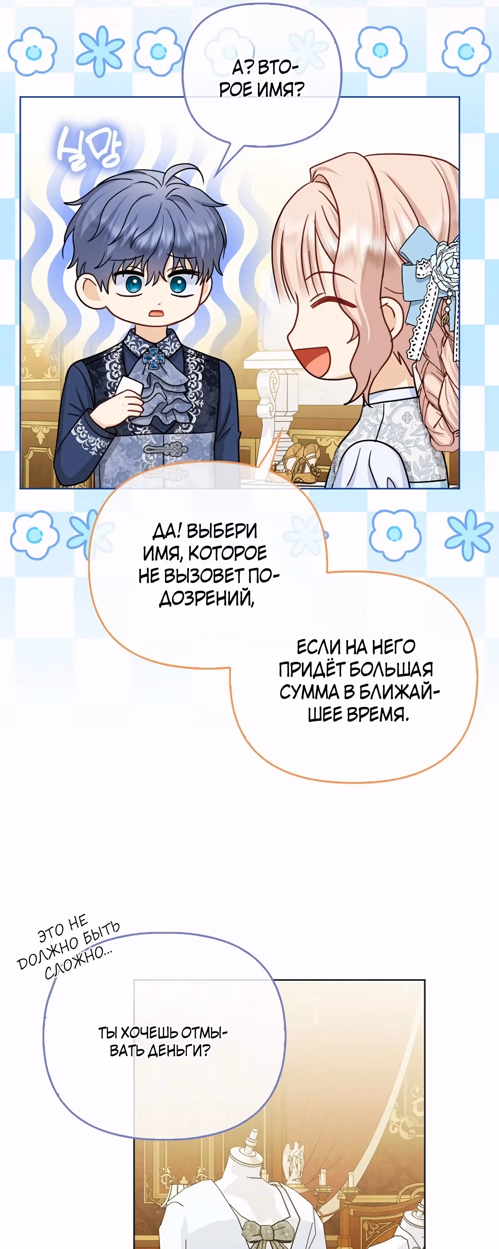 Я — любимица злодея — Том 1 · Глава 36, страница 19