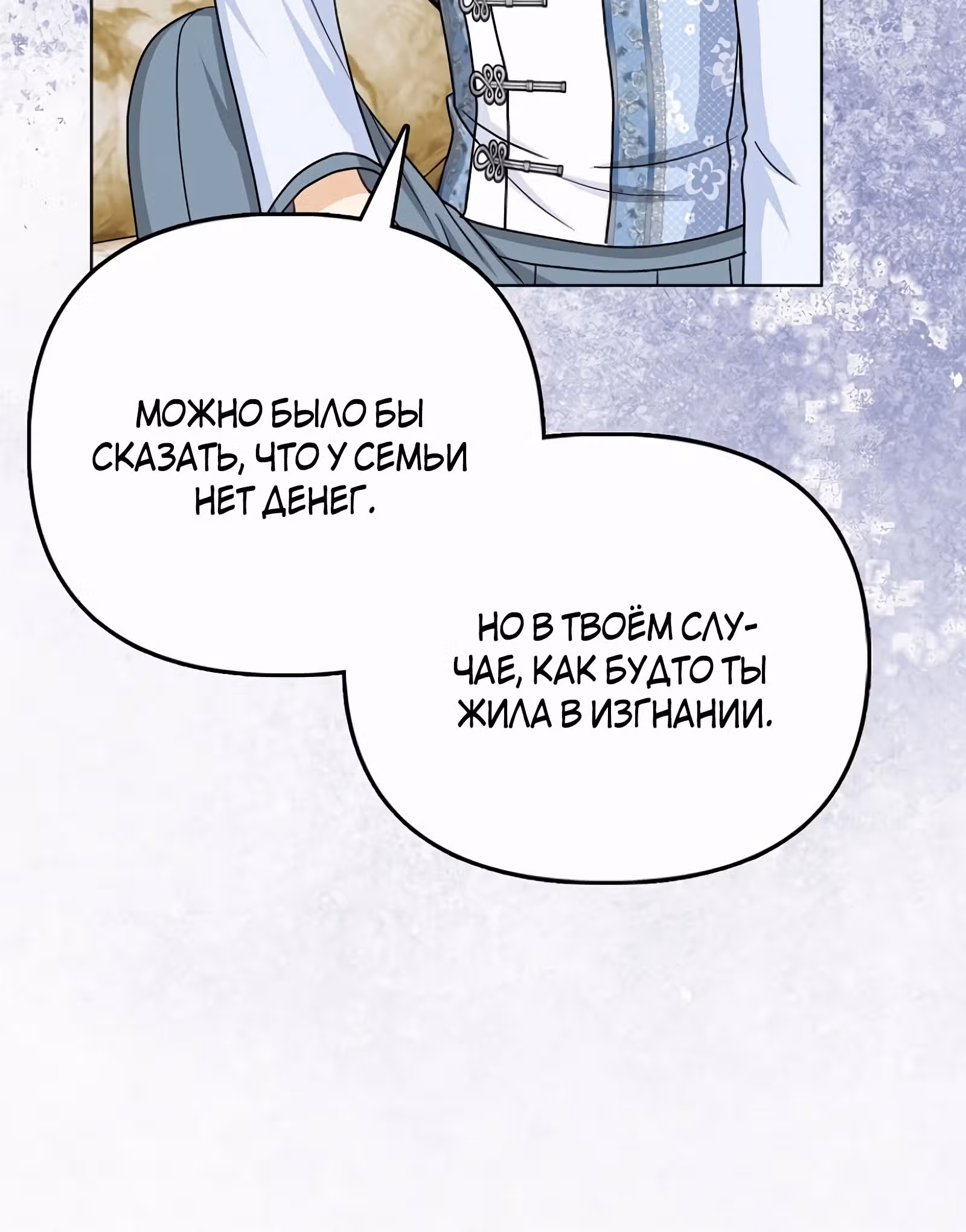 Я — любимица злодея — Том 1 · Глава 36, страница 56