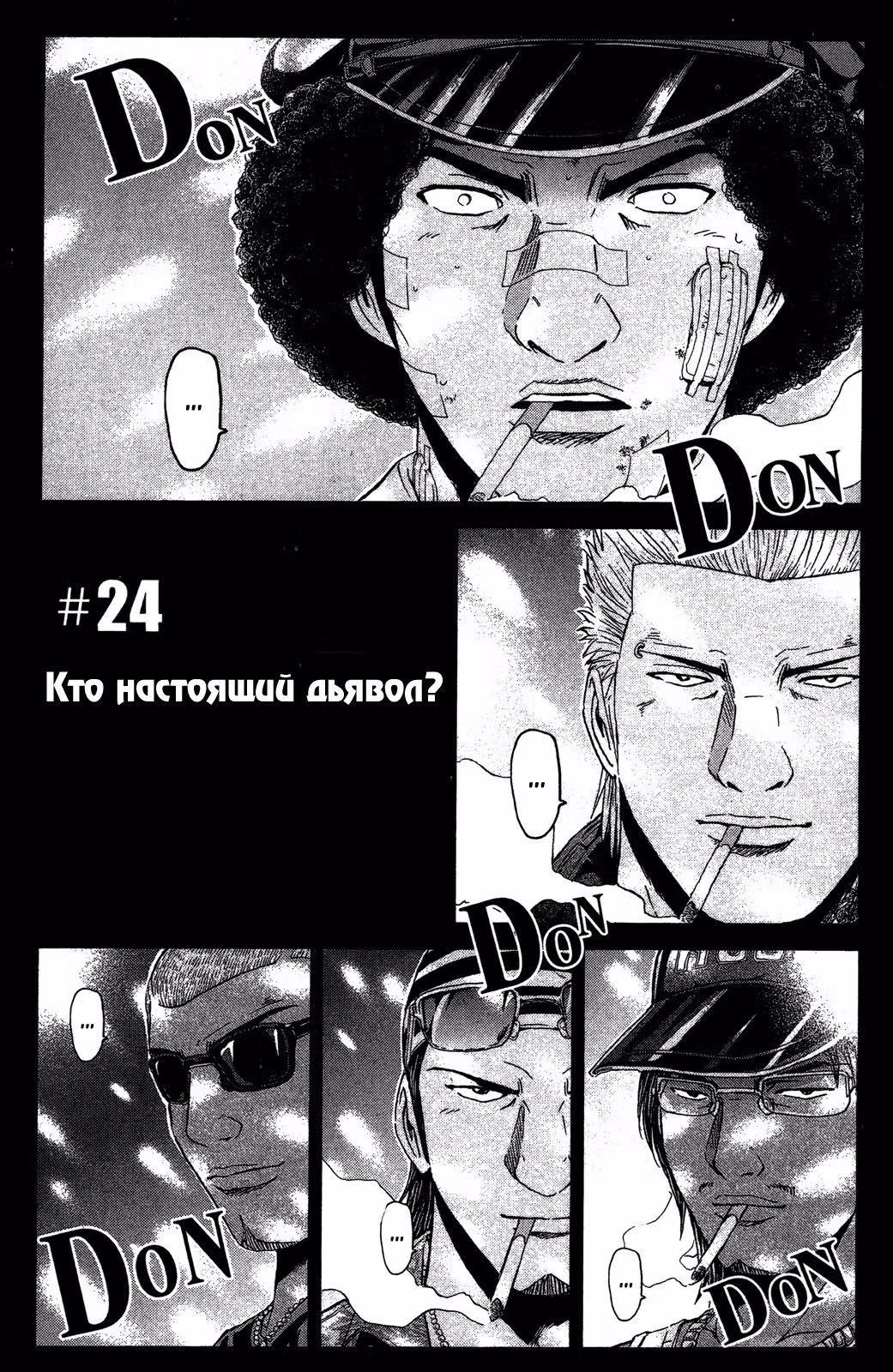 Гаргулья из парка Инокасира — Том 4 · Глава 24, страница 1