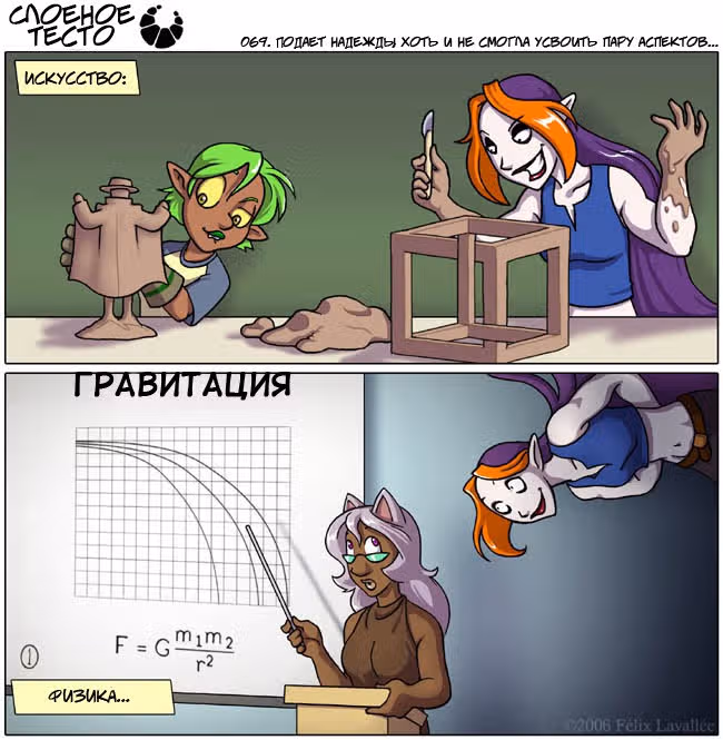 Слоёное Тесто — Том 1 · Глава 3, страница 9