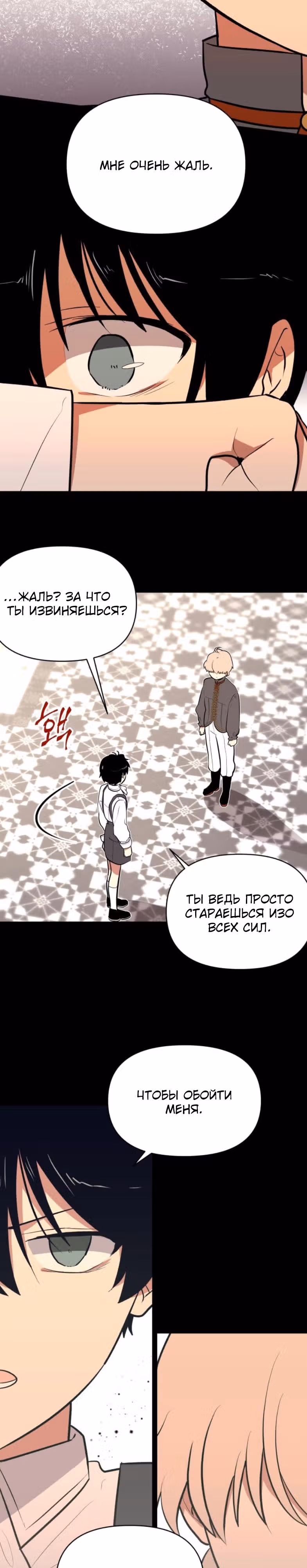 Секрет Нетси — Том 1 · Глава 16, страница 2