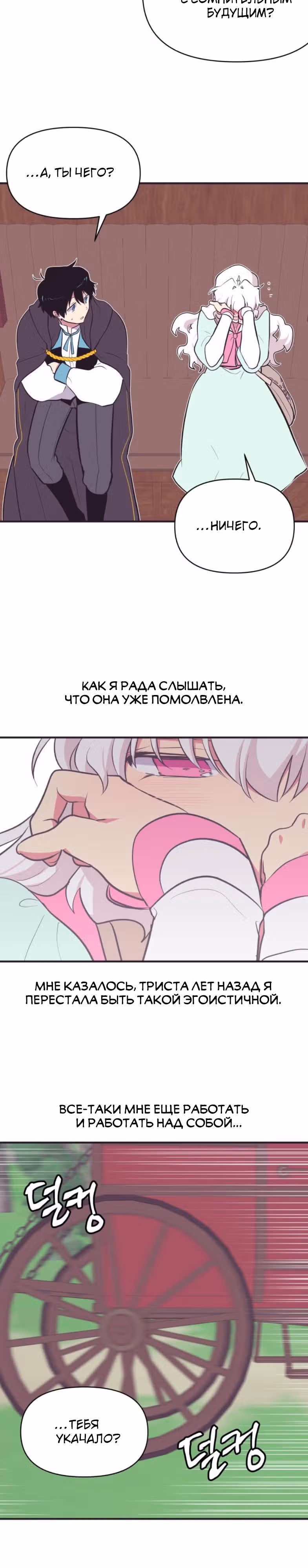 Секрет Нетси — Том 1 · Глава 16, страница 14