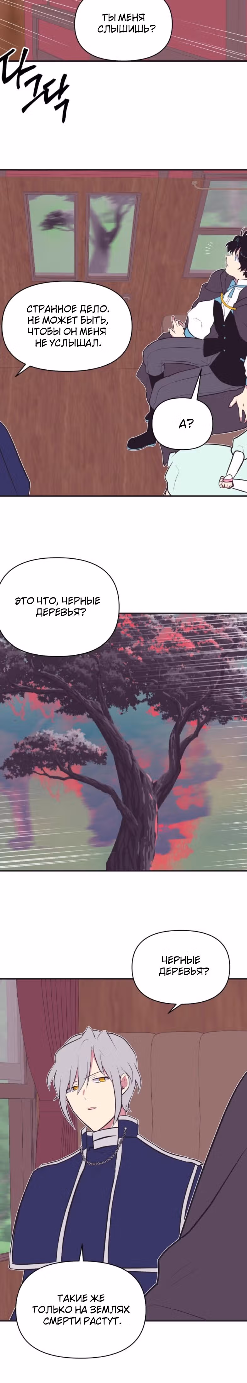 Секрет Нетси — Том 1 · Глава 16, страница 16