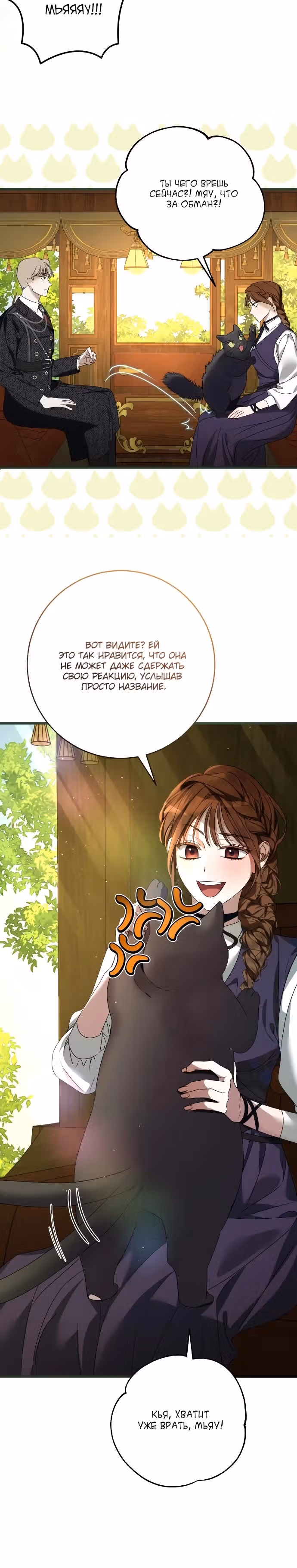 Первая любовь именно такая, Ваше Величество. — Том 1 · Глава 2, страница 26