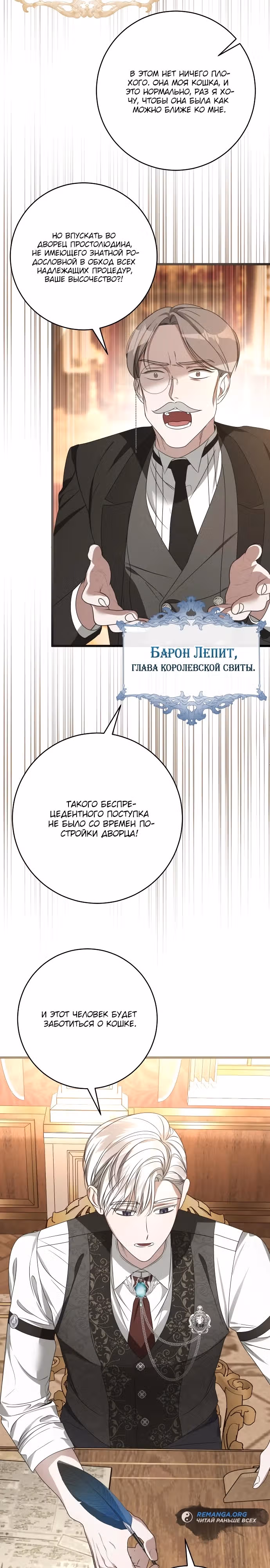 Первая любовь именно такая, Ваше Величество. — Том 1 · Глава 2, страница 35