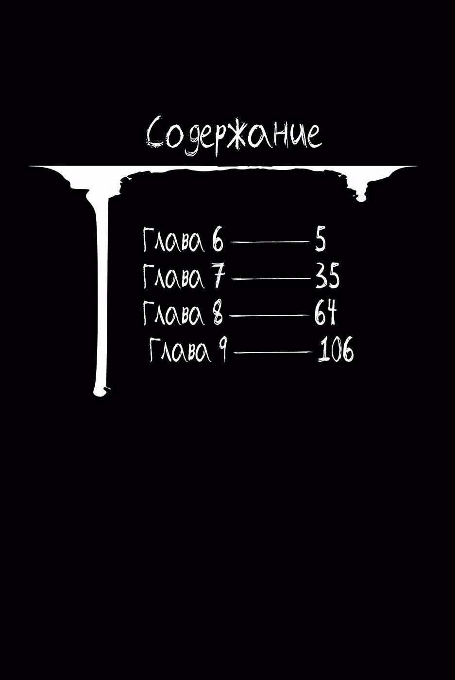 Расплавление человека — Том 2 · Глава 7, страница 5