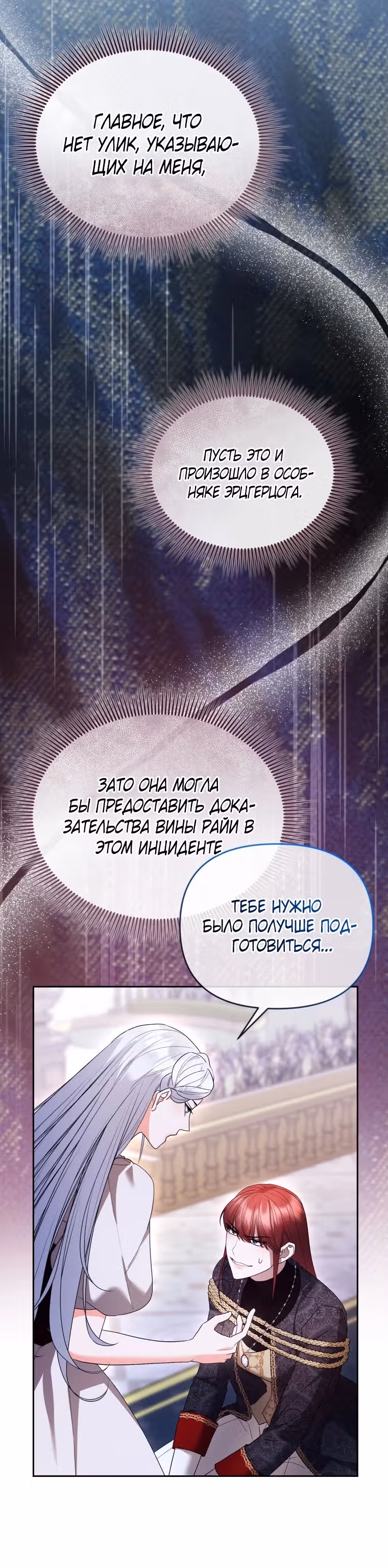 Разведись со мной, потому что я должна стать императрицей — Том 2 · Глава 67, страница 15