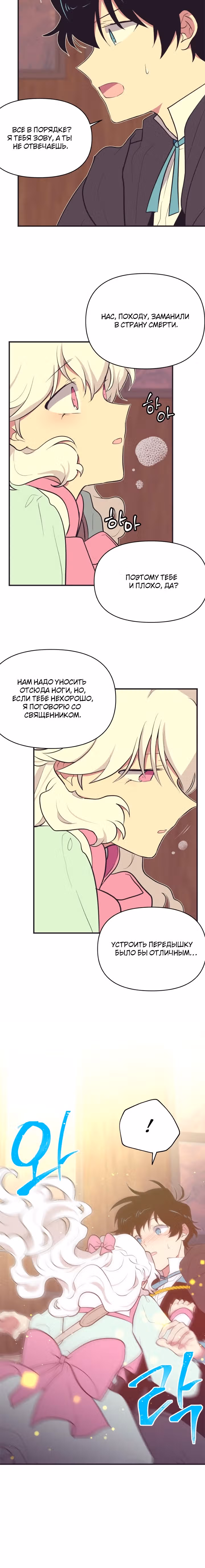 Секрет Нетси — Том 1 · Глава 17, страница 13