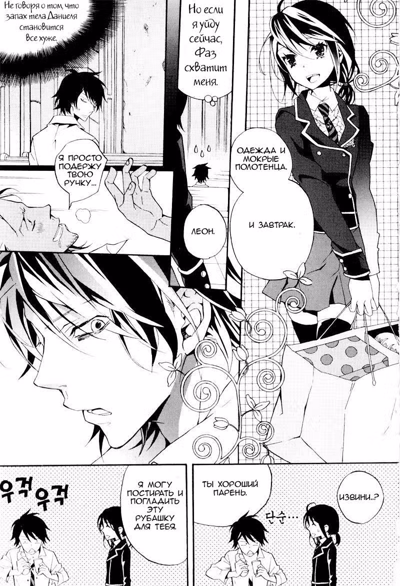 Сиеста — Том 2 · Глава 5, страница 18