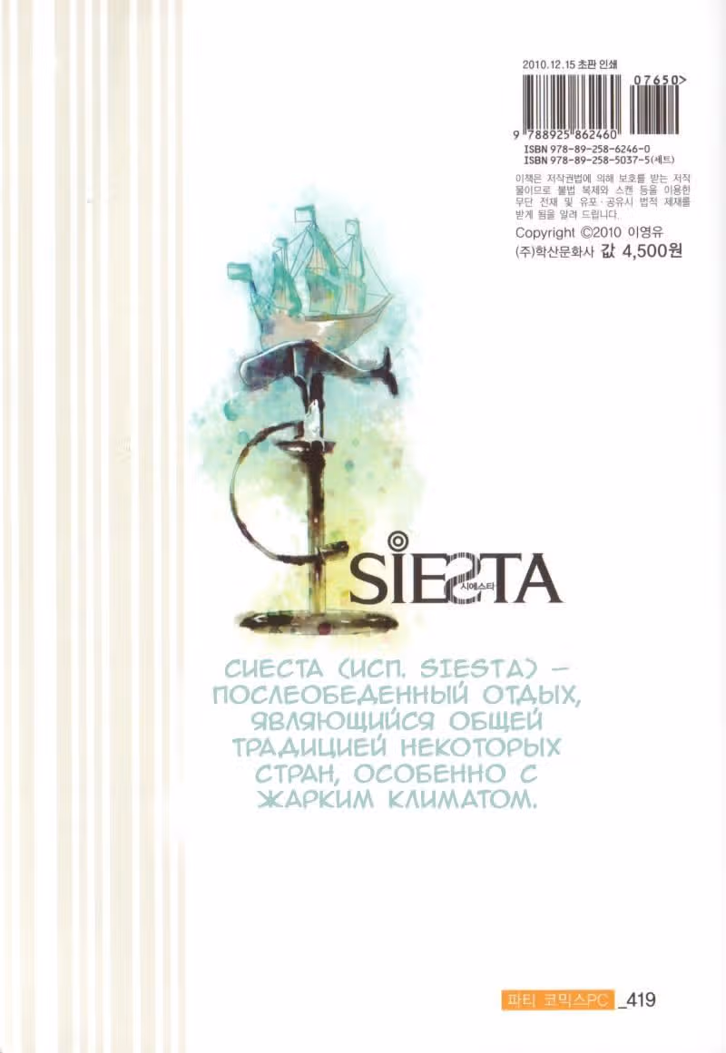 Сиеста — Том 2 · Глава 5, страница 3