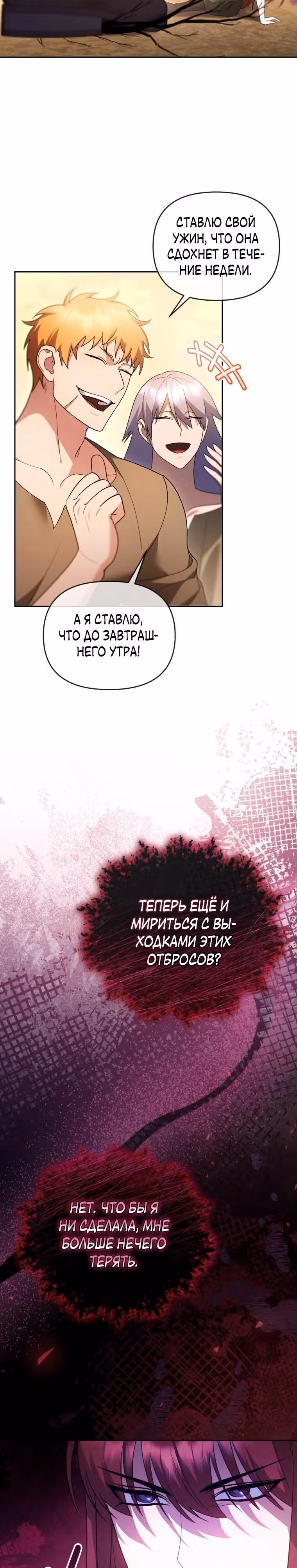 Разведись со мной, потому что я должна стать императрицей — Том 2 · Глава 68, страница 6