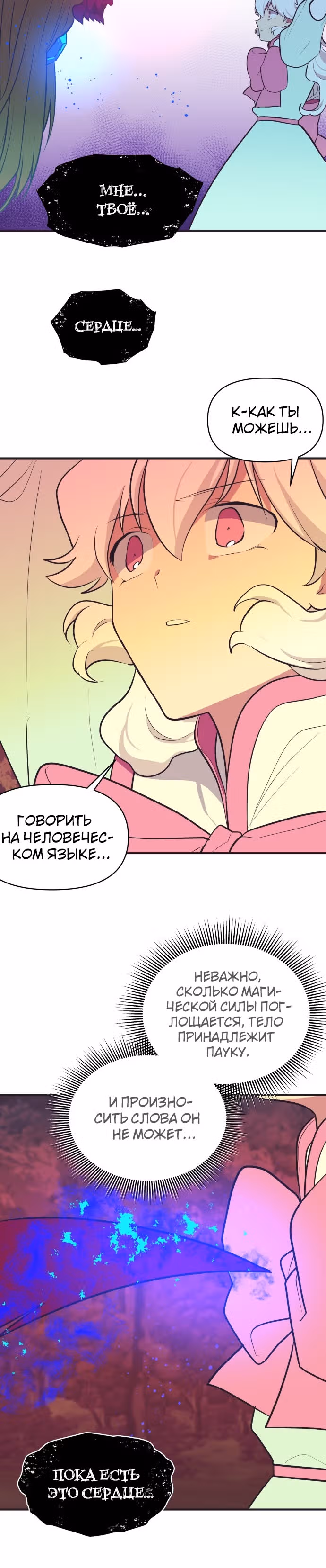 Секрет Нетси — Том 1 · Глава 18, страница 11