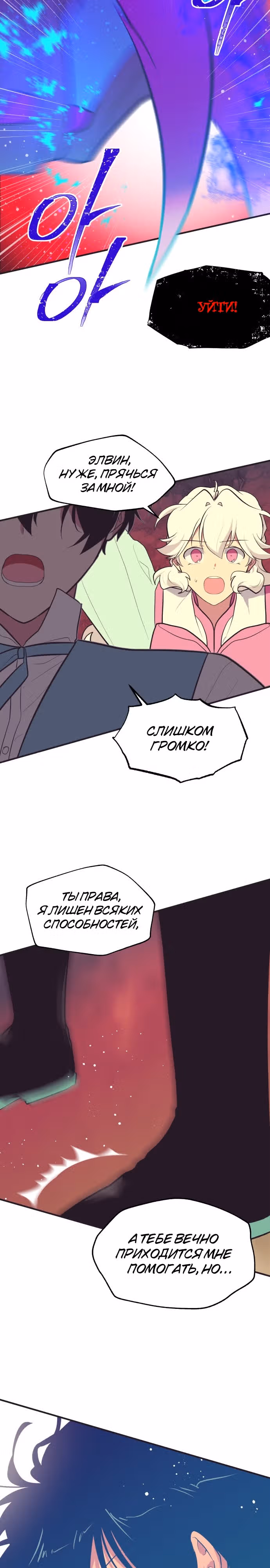 Секрет Нетси — Том 1 · Глава 18, страница 18