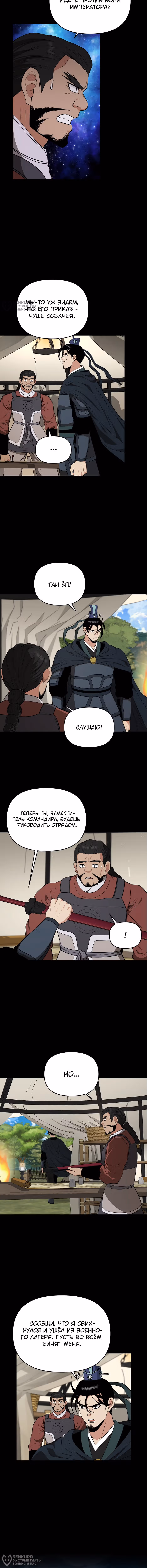Лучший в мире трактир Куньлунь — Том 1 · Глава 63, страница 4