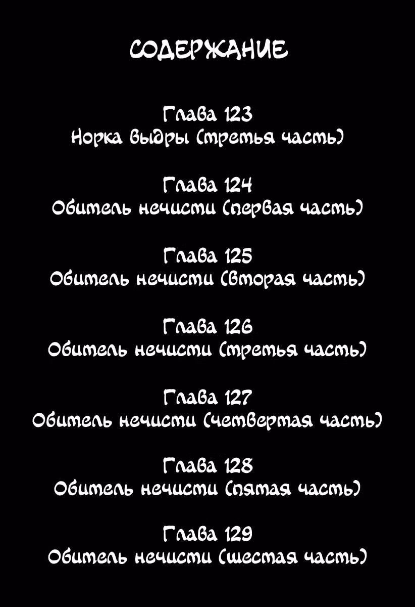 Клинок Бессмертного — Том 19 · Глава 123, страница 4
