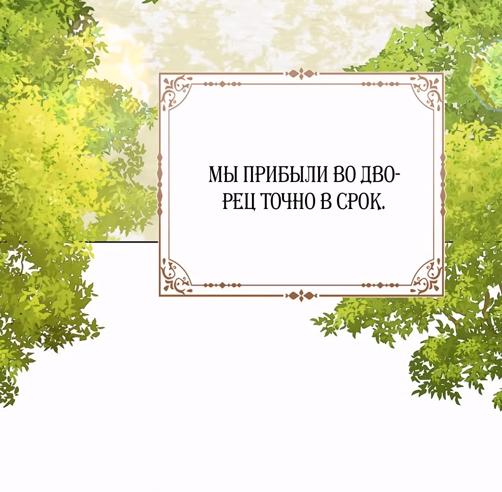 Я — любимица злодея — Том 1 · Глава 37, страница 34