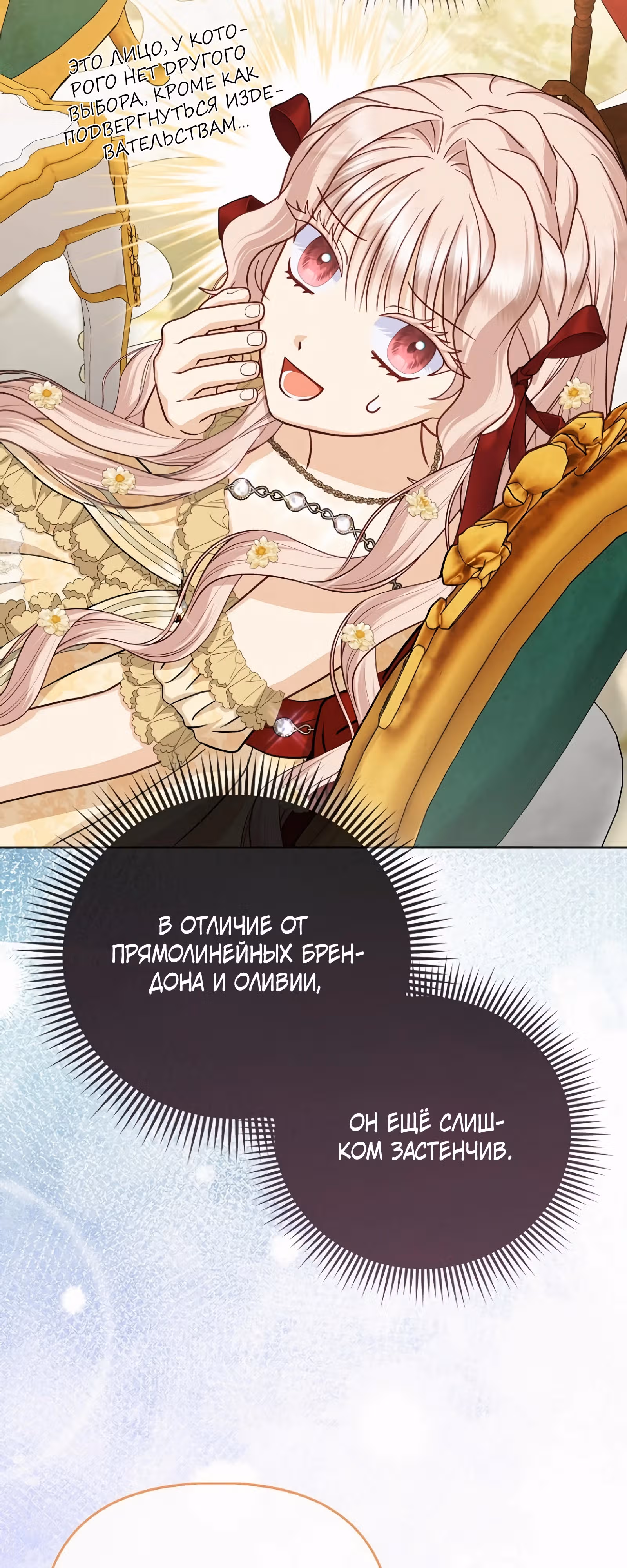 Я — любимица злодея — Том 1 · Глава 37, страница 45