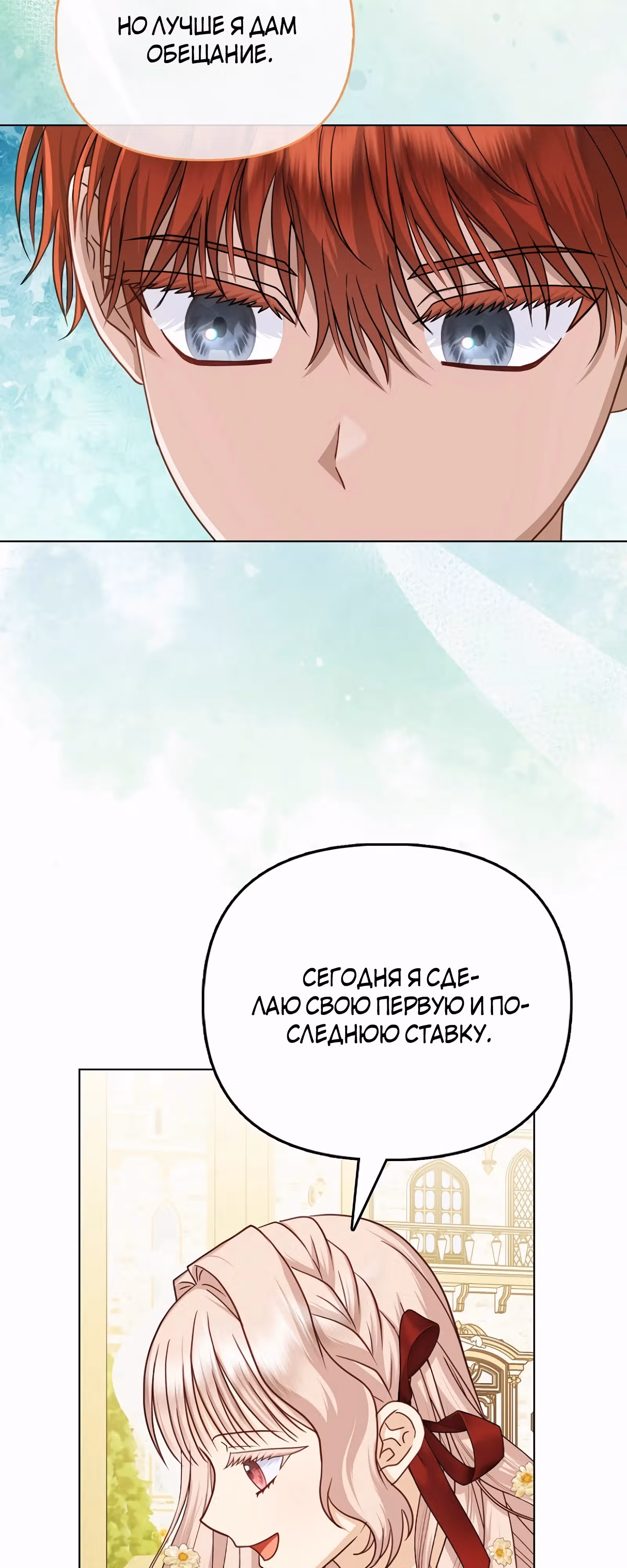 Я — любимица злодея — Том 1 · Глава 37, страница 51