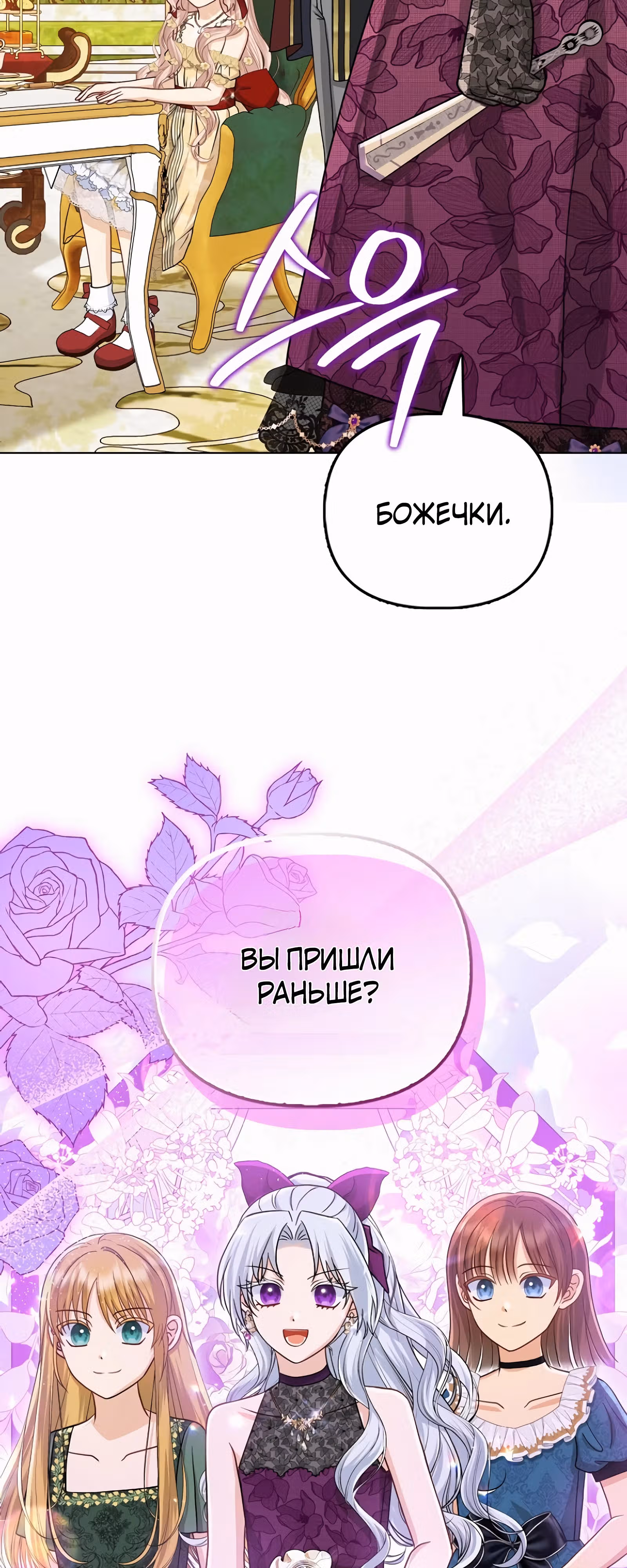 Я — любимица злодея — Том 1 · Глава 37, страница 59