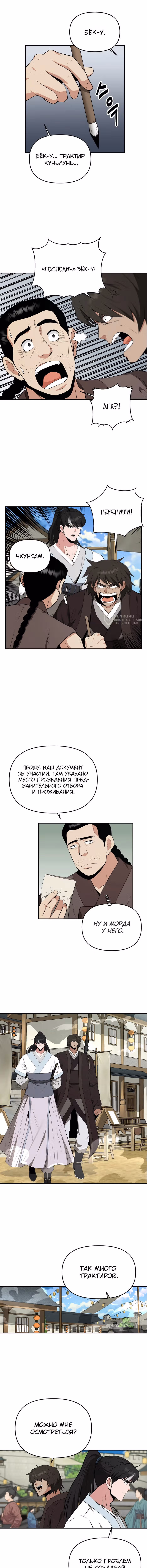 Лучший в мире трактир Куньлунь — Том 1 · Глава 64, страница 3