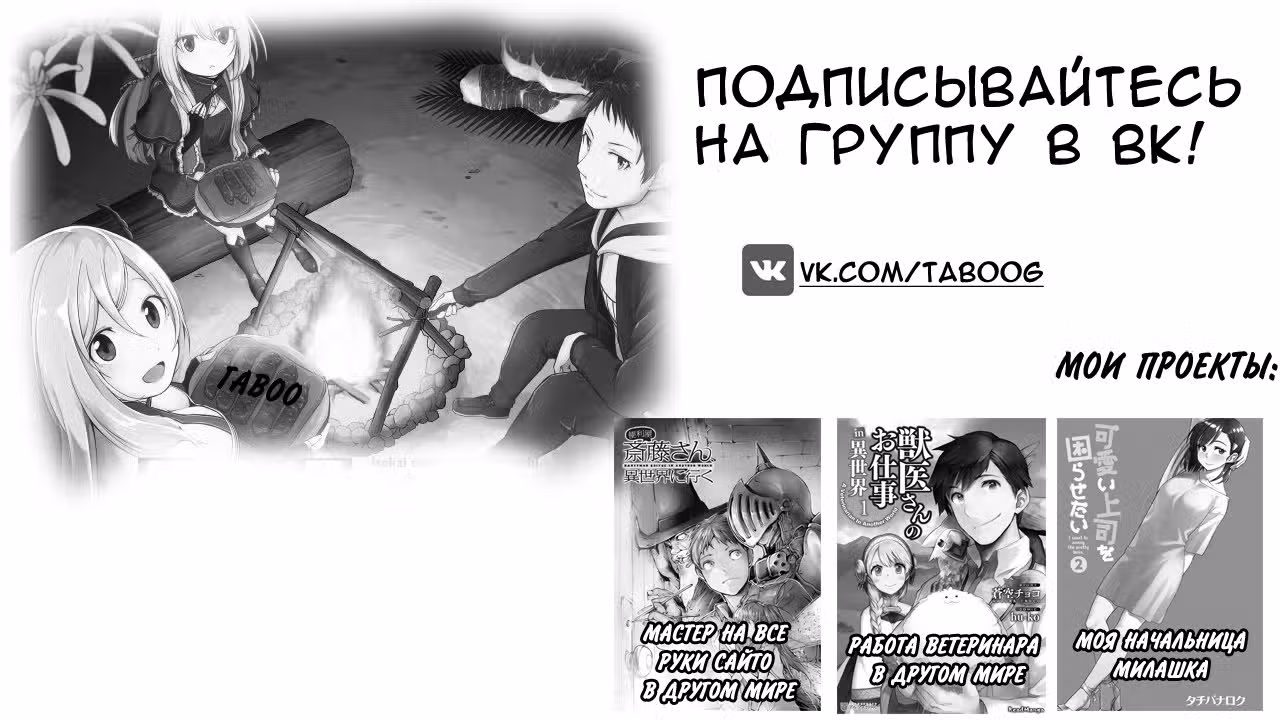 Еда, готовка и выживание в другом мире. — Том 1 · Глава 2, страница 33