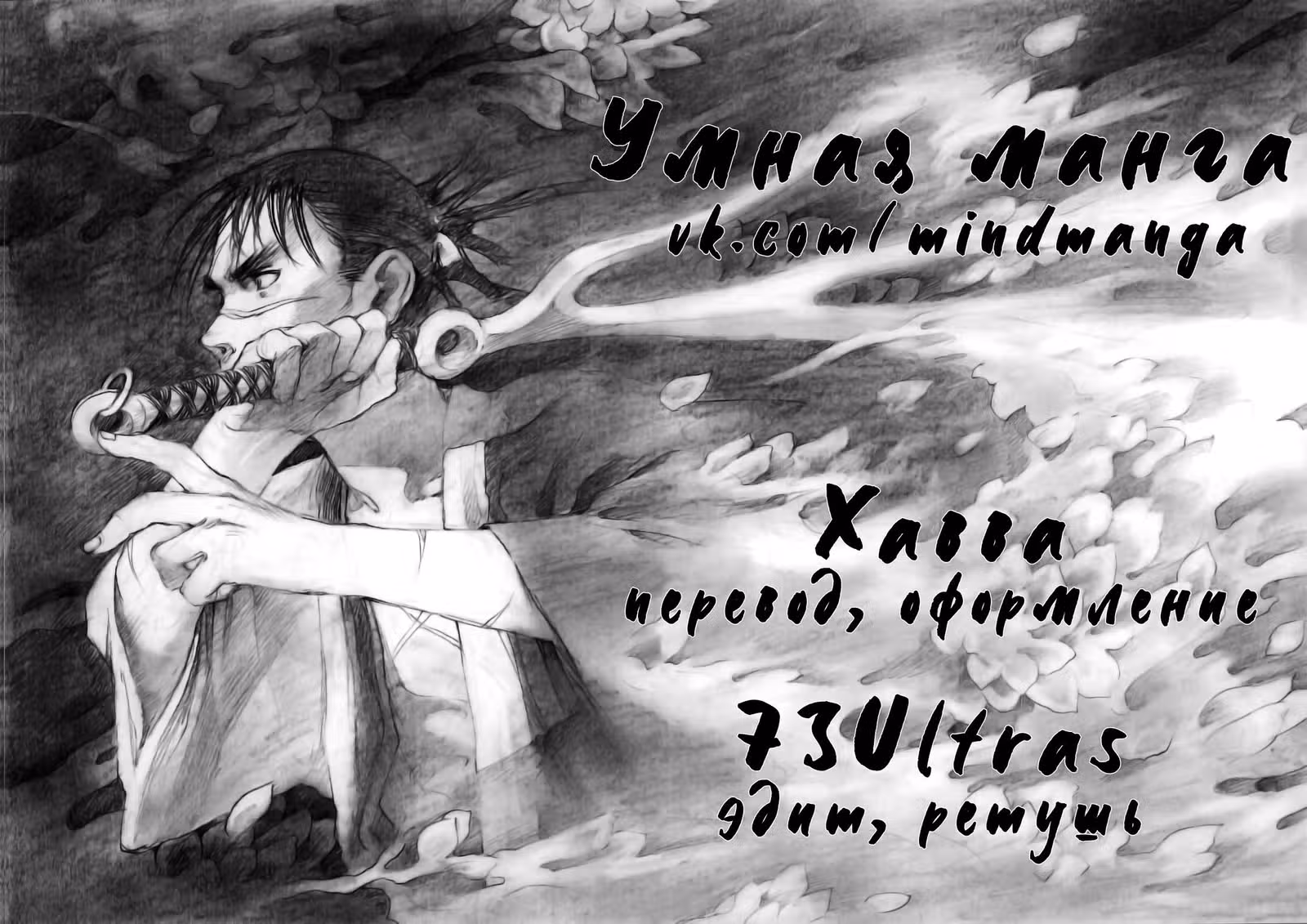 Клинок Бессмертного — Том 19 · Глава 124, страница 30