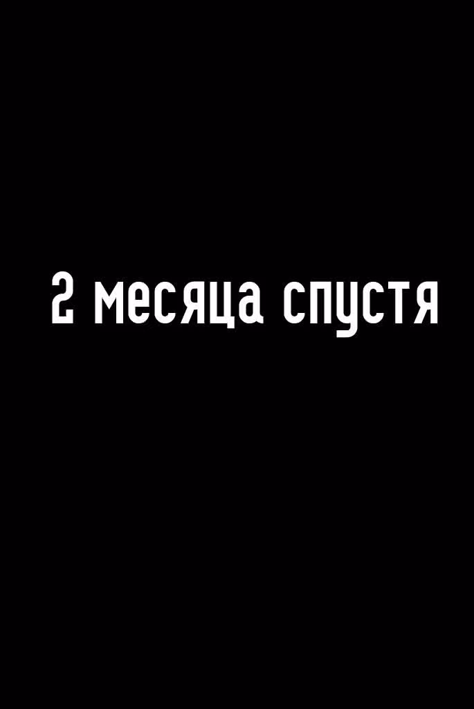 Расплавление человека — Том 2 · Глава 9, страница 45
