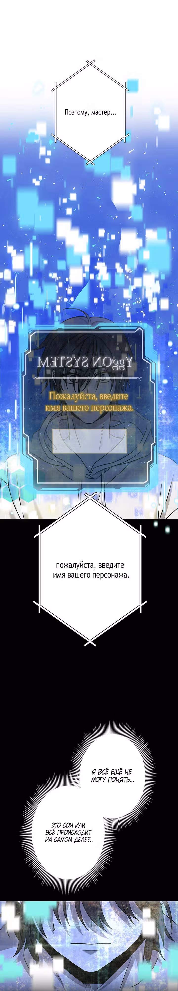 Божественный геймер. Король Гачи. — Том 1 · Глава 2, страница 11