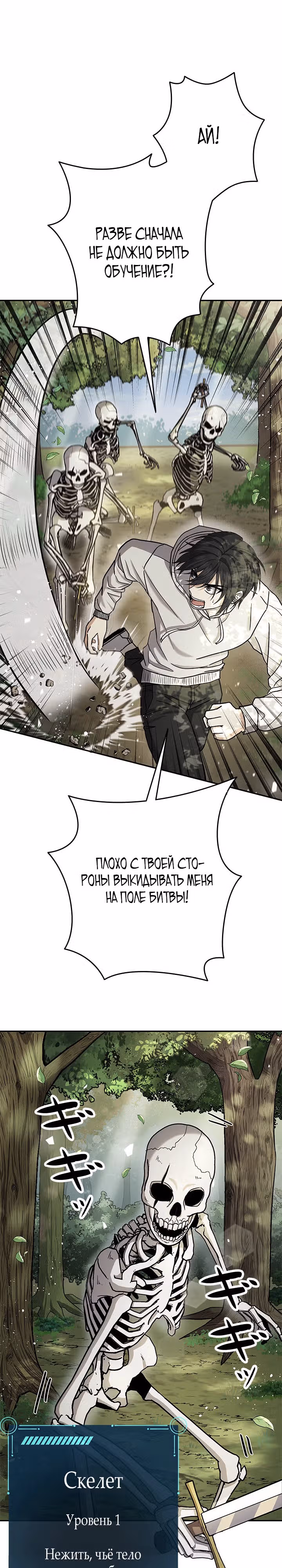 Божественный геймер. Король Гачи. — Том 1 · Глава 2, страница 18