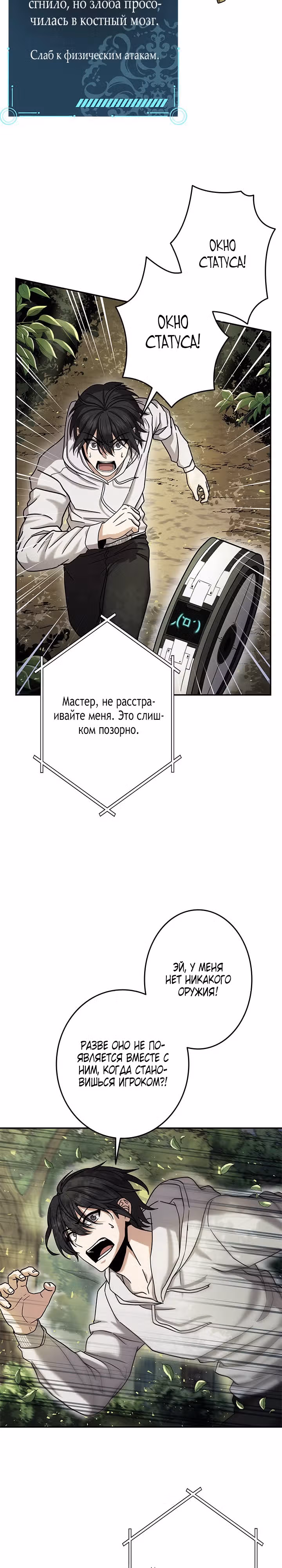 Божественный геймер. Король Гачи. — Том 1 · Глава 2, страница 19