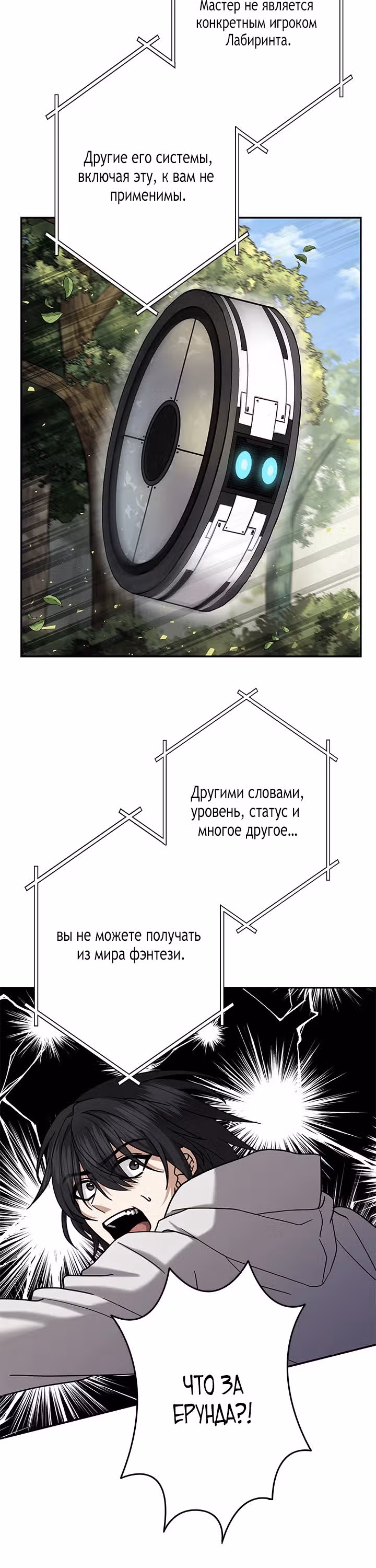 Божественный геймер. Король Гачи. — Том 1 · Глава 2, страница 20