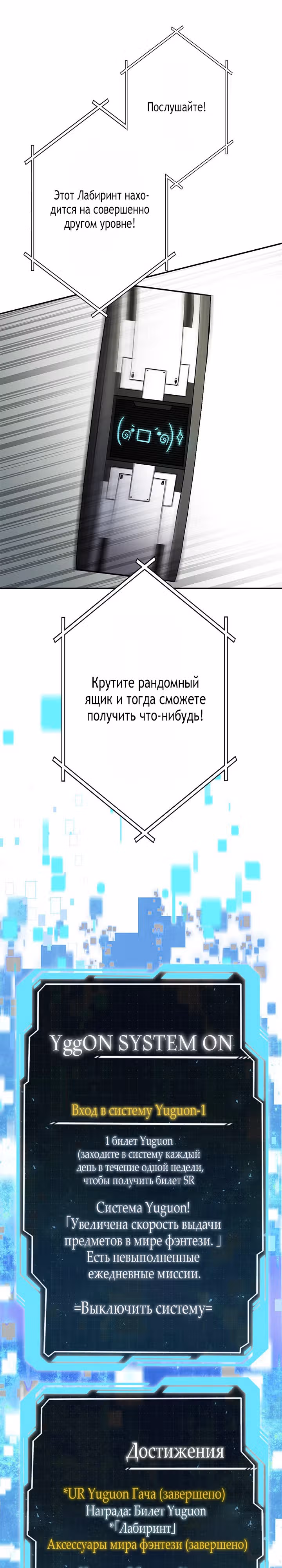 Божественный геймер. Король Гачи. — Том 1 · Глава 2, страница 21