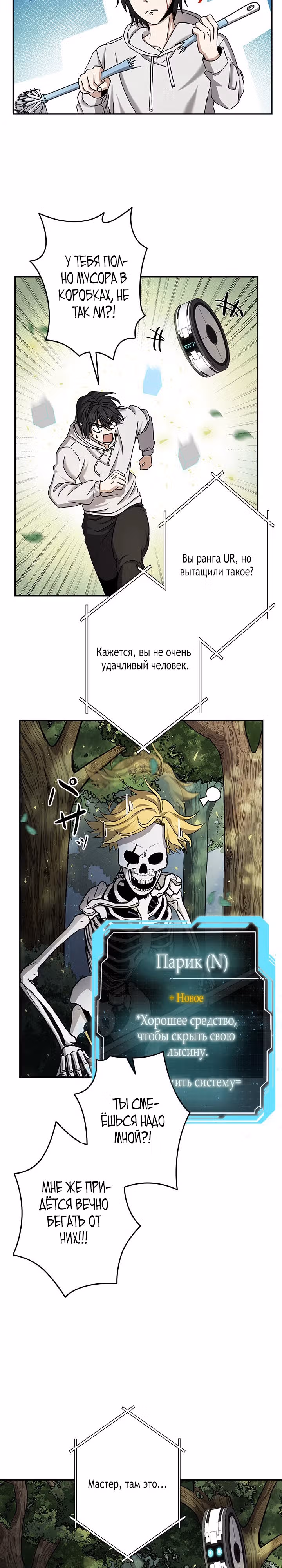 Божественный геймер. Король Гачи. — Том 1 · Глава 2, страница 25