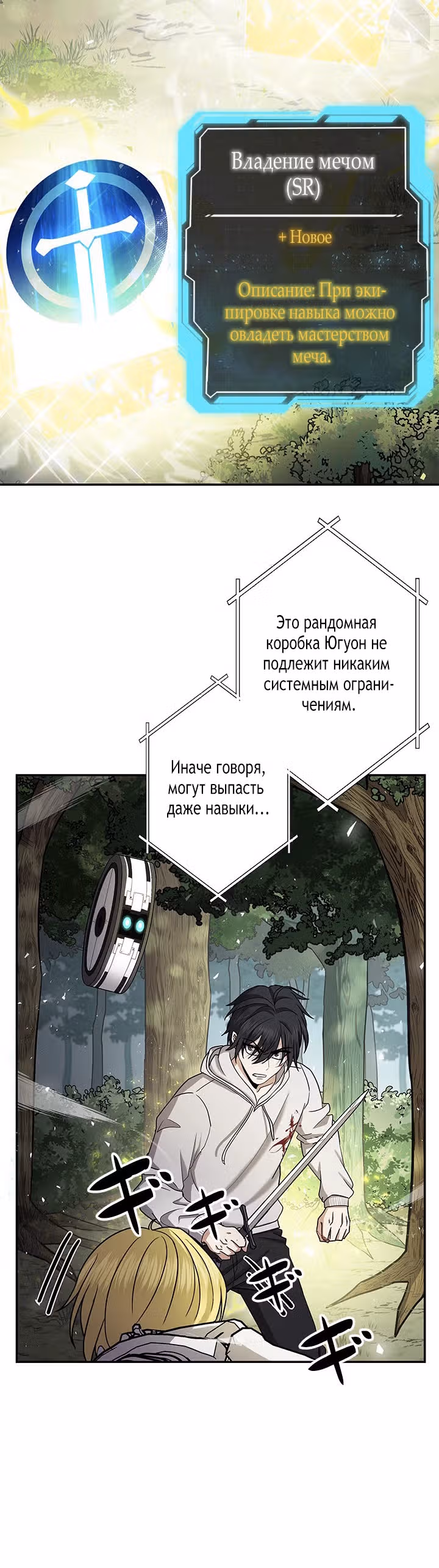 Божественный геймер. Король Гачи. — Том 1 · Глава 2, страница 35