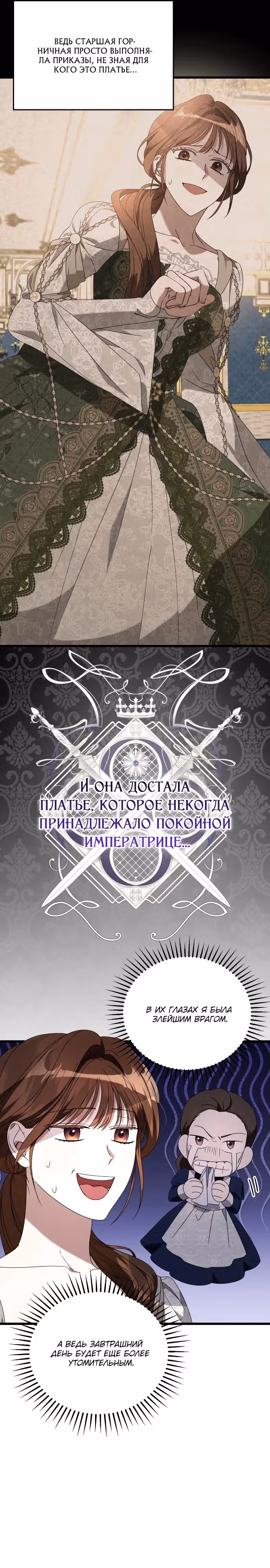 Первая любовь именно такая, Ваше Величество. — Том 1 · Глава 5, страница 24