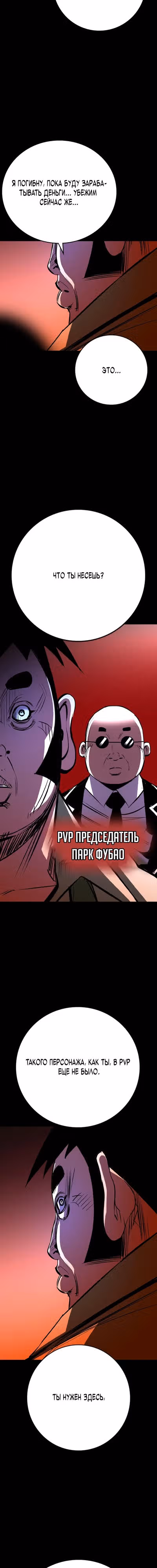 Академия Халлим — Том 2 · Глава 140, страница 19
