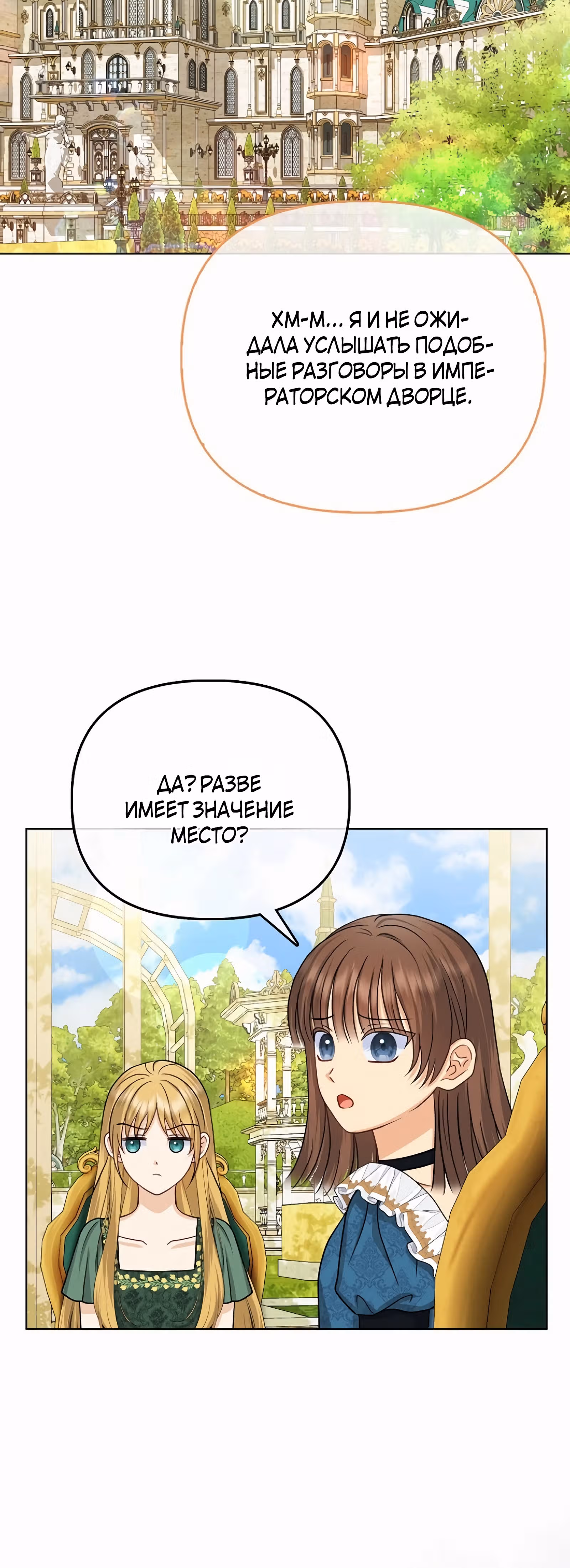 Я — любимица злодея — Том 1 · Глава 38, страница 14
