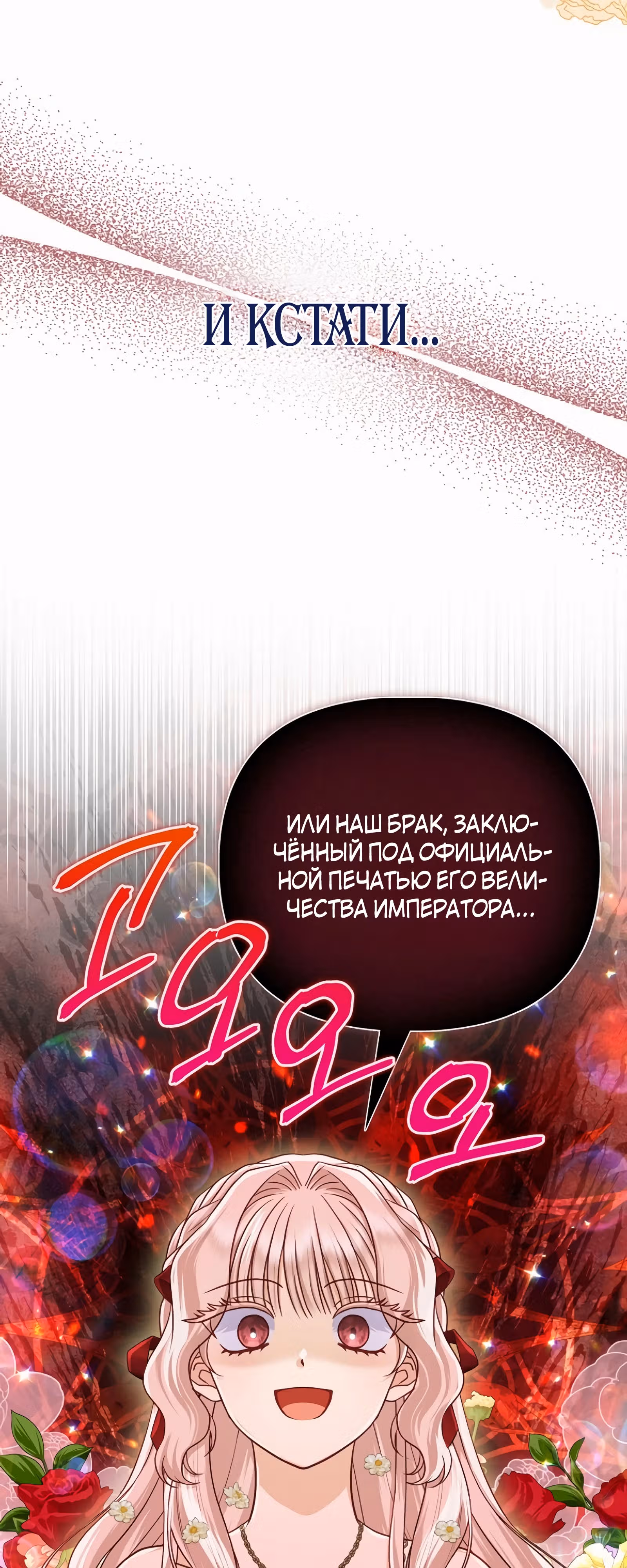 Я — любимица злодея — Том 1 · Глава 38, страница 17