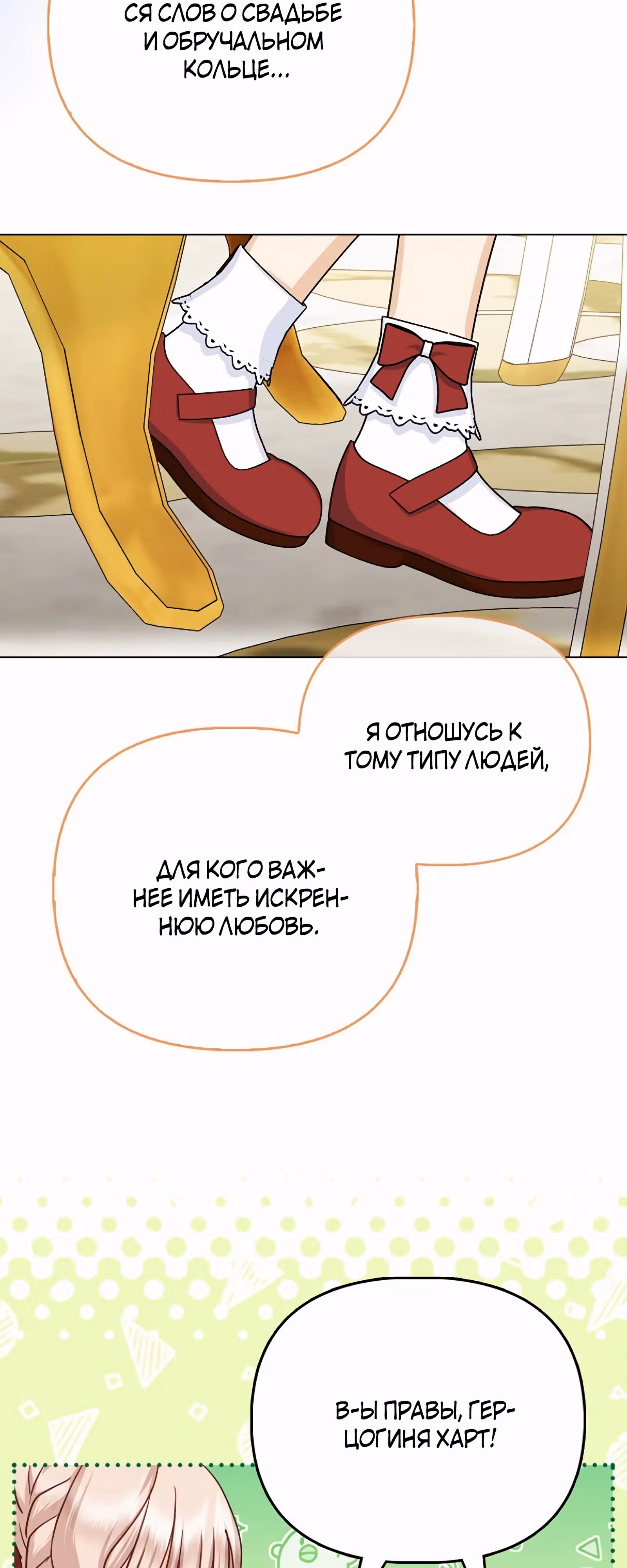 Я — любимица злодея — Том 1 · Глава 38, страница 21