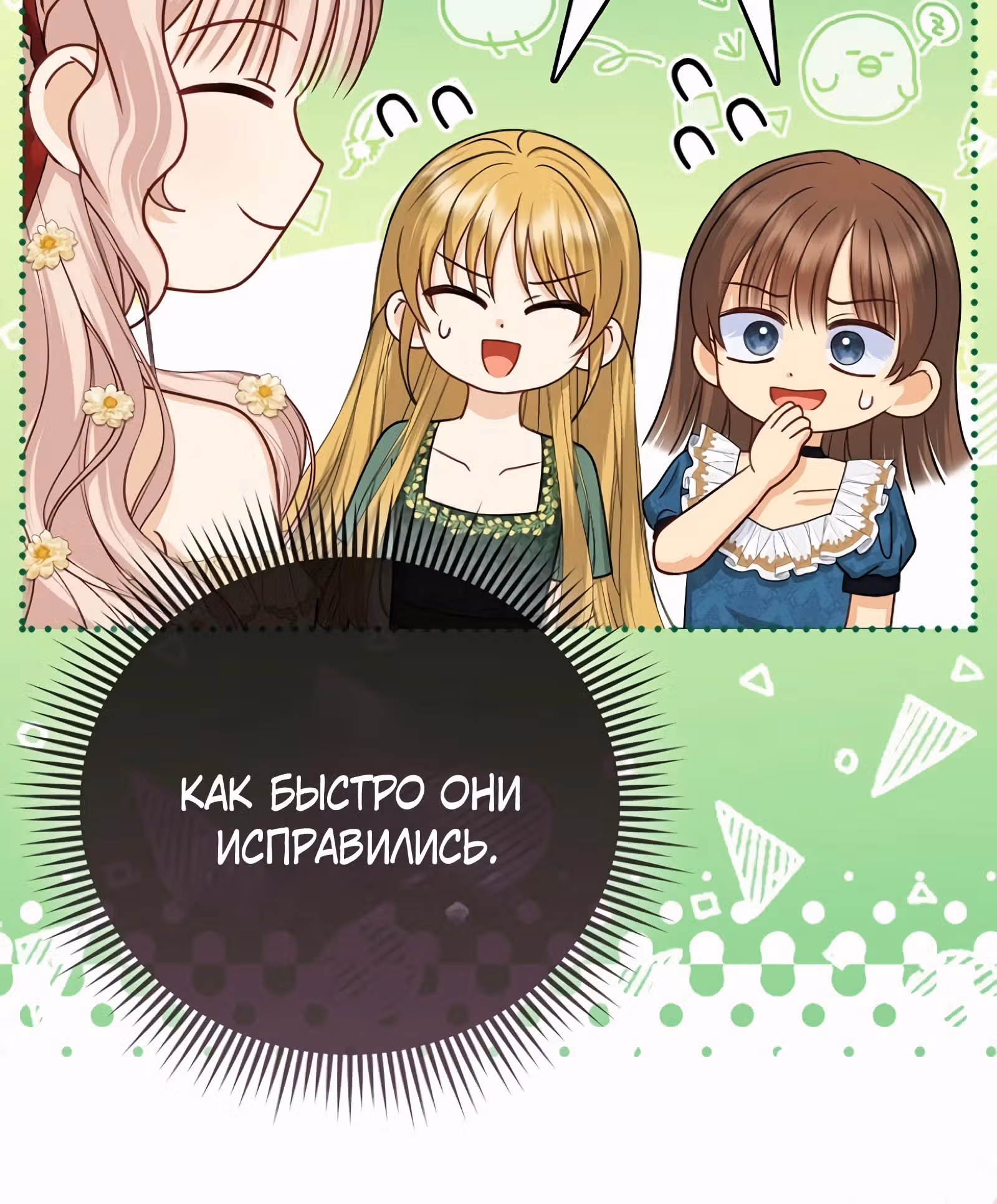 Я — любимица злодея — Том 1 · Глава 38, страница 22
