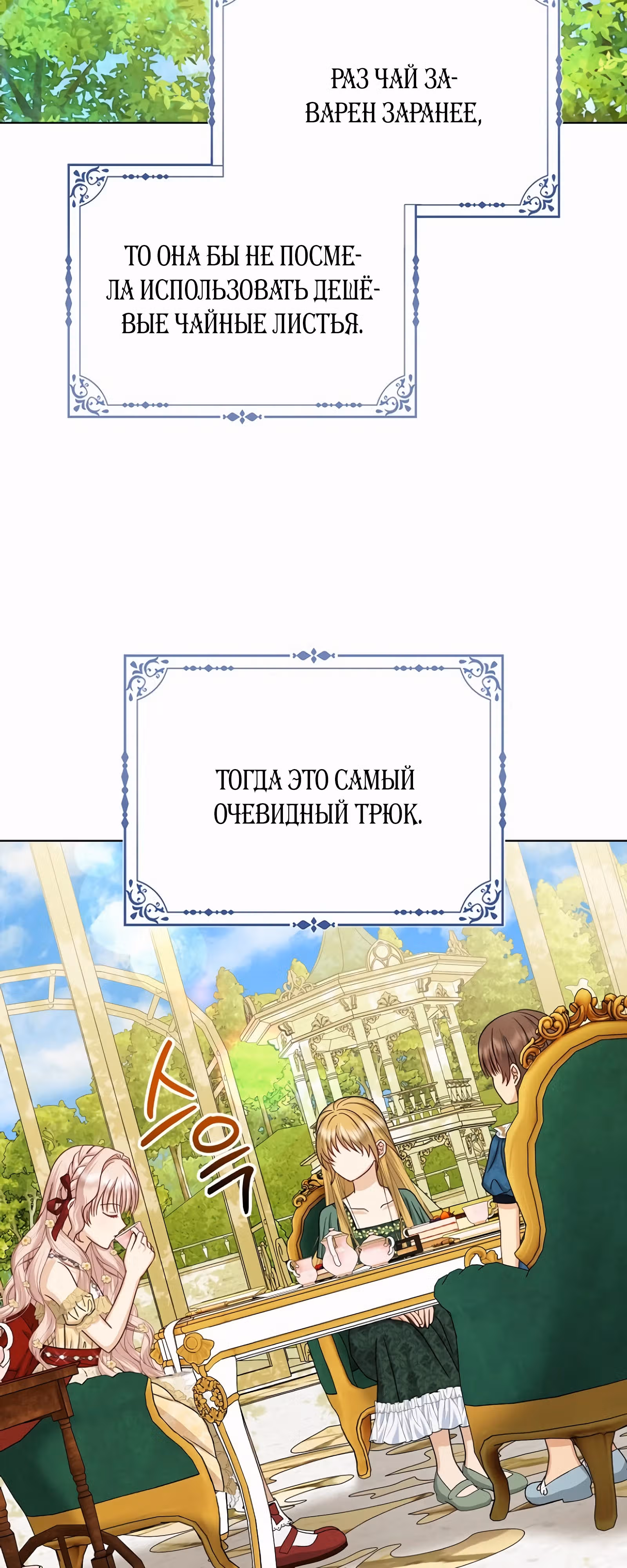 Я — любимица злодея — Том 1 · Глава 38, страница 35