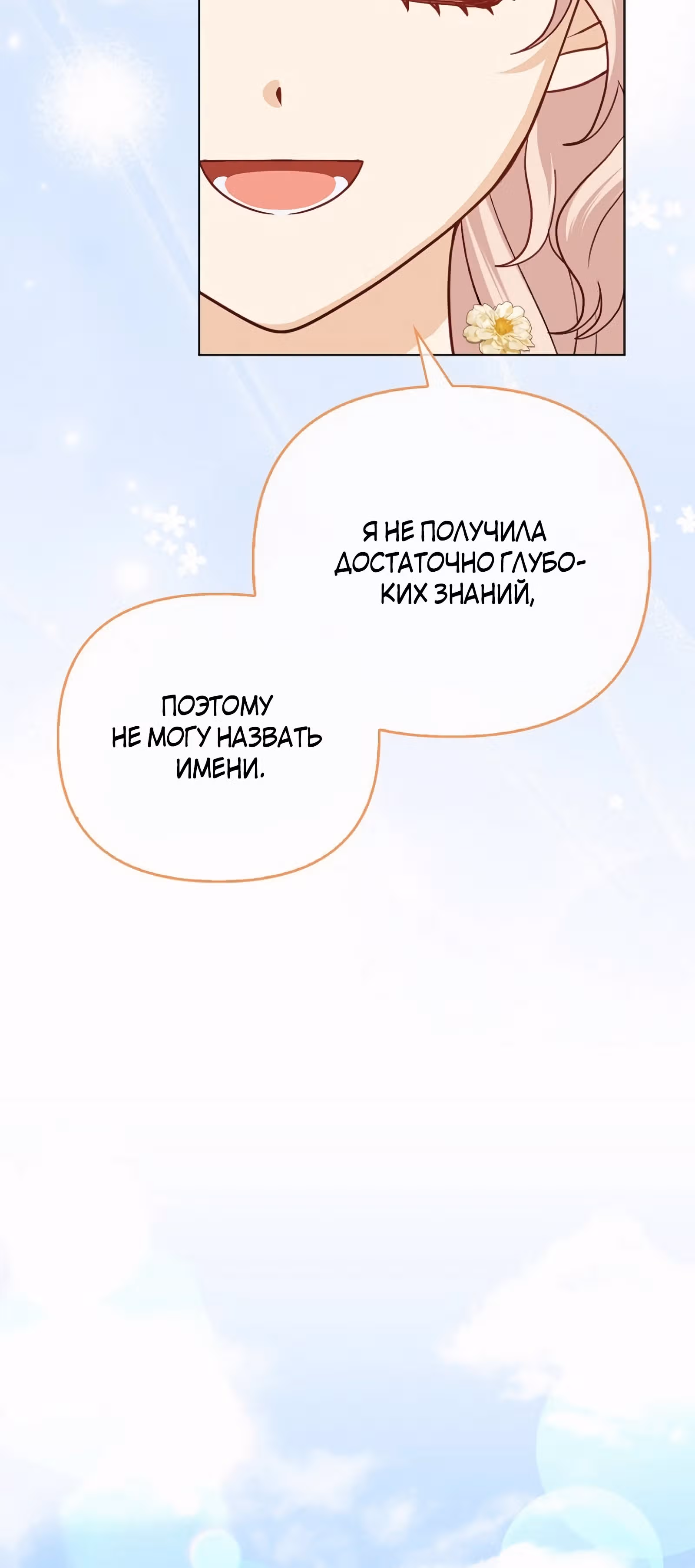 Я — любимица злодея — Том 1 · Глава 38, страница 52