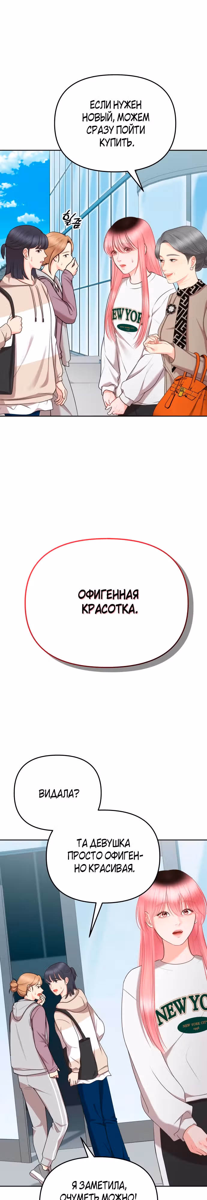 Ты красивая — Том 1 · Глава 2, страница 13
